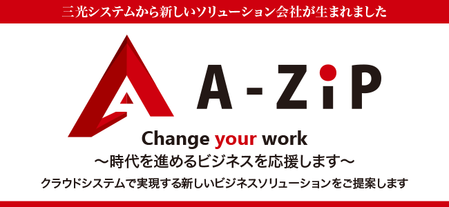 新会社A-ZiP設立